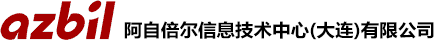 阿自倍爾信息技術(shù)中心(大連)有限公司